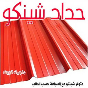 حداد - حداد مظلات - حداد بالكويت - بركات 66048344📞 - حداد ايراني - حداد هندي - حداد عام - فني حداد - رقم حداد - تركيب مظلات - تصليح مظلات - حداد سواتر - كيربي 32 حداد شينكو