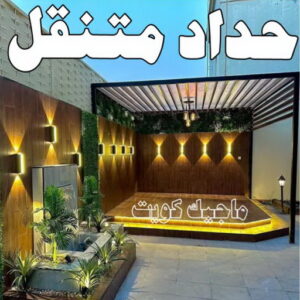 حداد - حداد مظلات - حداد بالكويت - بركات 66048344📞 - حداد ايراني - حداد هندي - حداد عام - فني حداد - رقم حداد - تركيب مظلات - تصليح مظلات - حداد سواتر - كيربي 28 حداد متنقل