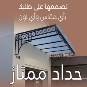 حداد - حداد مظلات - حداد بالكويت - بركات 66048344📞 - حداد ايراني - حداد هندي - حداد عام - فني حداد - رقم حداد - تركيب مظلات - تصليح مظلات - حداد سواتر - كيربي 26 حداد ممتاز