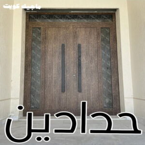 حداد - حداد مظلات - حداد بالكويت - بركات 66048344📞 - حداد ايراني - حداد هندي - حداد عام - فني حداد - رقم حداد - تركيب مظلات - تصليح مظلات - حداد سواتر - كيربي 33 حدادين