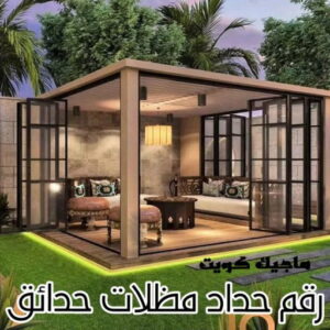 حداد - حداد مظلات - حداد بالكويت - بركات 66048344📞 - حداد ايراني - حداد هندي - حداد عام - فني حداد - رقم حداد - تركيب مظلات - تصليح مظلات - حداد سواتر - كيربي 41 رقم حداد مظلات حدائق