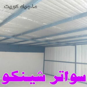 حداد - حداد مظلات - حداد بالكويت - بركات 66048344📞 - حداد ايراني - حداد هندي - حداد عام - فني حداد - رقم حداد - تركيب مظلات - تصليح مظلات - حداد سواتر - كيربي 61 تركيب سواتر