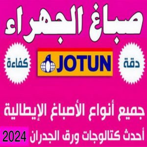 صباغ الجهراء 1 صباغ الجهراء - صباغ رخيص بالجهراء - ابوشهاب📞96701995 - صباغ شاطر بالجهراء - صباغ الجهراء هندي - رقم صباغ الجهراء - اصباغ الجهراء - صباغين الجهراء