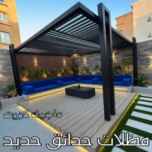 حداد - حداد مظلات - حداد بالكويت - بركات 66048344📞 - حداد ايراني - حداد هندي - حداد عام - فني حداد - رقم حداد - تركيب مظلات - تصليح مظلات - حداد سواتر - كيربي 42 مظلات حدائق حديد
