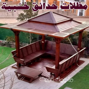 حداد - حداد مظلات - حداد بالكويت - بركات 66048344📞 - حداد ايراني - حداد هندي - حداد عام - فني حداد - رقم حداد - تركيب مظلات - تصليح مظلات - حداد سواتر - كيربي 39 مظلات حدائق خشبية