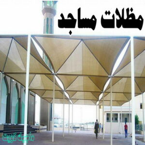 حداد - حداد مظلات - حداد بالكويت - بركات 66048344📞 - حداد ايراني - حداد هندي - حداد عام - فني حداد - رقم حداد - تركيب مظلات - تصليح مظلات - حداد سواتر - كيربي 25 حداد مظلات مساجد
