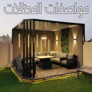 حداد - حداد مظلات - حداد بالكويت - بركات 66048344📞 - حداد ايراني - حداد هندي - حداد عام - فني حداد - رقم حداد - تركيب مظلات - تصليح مظلات - حداد سواتر - كيربي 45 مواصفات المظلات