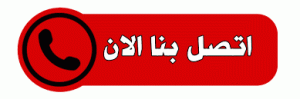 اتصل بنا الان المنيوم - شتر - مطابخ - باكستاني 66814293 - ابواب المنيوم - باب المنيوم - شباك المنيوم - شتر شباك - تركيب مطابخ - فني مطابخ - مصنع المنيوم - المنيوم مطابخ - فني المنيوم