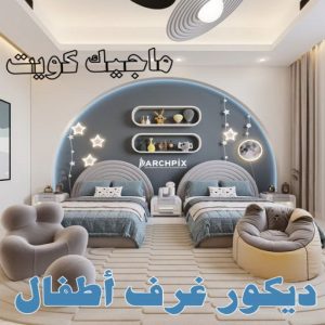 ديكور غرف اطفال صباغ ابوحليفه - اصباغ ابوحليفه - ابوشهاب📞96701995 - صباغ ابوحليفه رخيص - رقم صباغ ابوحليفه - صباغ ابوحليفه الكويت - صباغ ابوحليفه بالكويت - صباغ