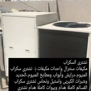 شراء سكراب - نشتري السكراب - سكراب افغاني📞99773116 - نشتري سكراب - سكراب المنيوم - نشتري حديد سكراب - سكراب حديد - سكراب معادن - نشتري السكراب بالكويت 27 4665 شراء سكراب - نشتري السكراب - سكراب افغاني📞99773116 - نشتري سكراب - سكراب المنيوم - نشتري حديد سكراب - سكراب حديد - سكراب معادن - نشتري السكراب بالكويت