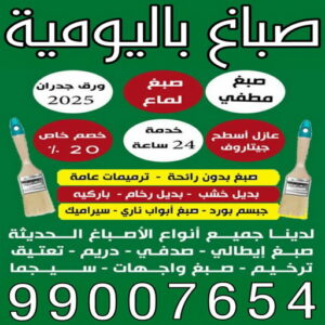صباغ باليومية