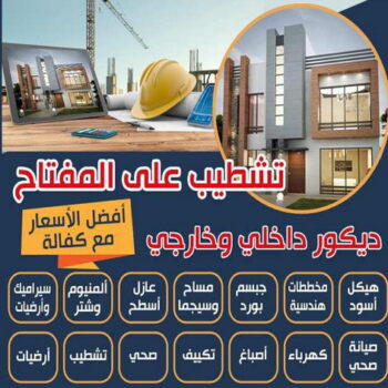 تشطيبات - تشطيبات فلل - تشطيبات شقق - بالكويت📞97115356 - تشطيبات المباني - تشطيبات مباني - تشطيبات داخلية - بناء مصاعد - توسيعات عامة - مقاول تشطيبات - تشطيبات عامة