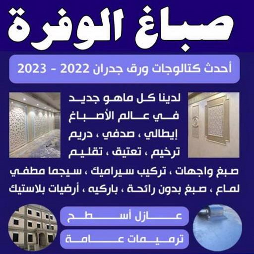 صباغ الوفرة - اصباغ الوفرة - ابوشهاب📞96701995 - صباغ جابر العلي - صباغ صباح الأحمد - صباغ فهد الاحمد - صباغ الخيران - صباغ النويصب - صباغ الجليعة - صباغ الزور - صباغ بنيدر - صباغ الشعيبة - صباغ ميناء عبدالله - صباغ ضاحية علي صباح السالم - صباغ ام الهيمان 1 صباغ الوفرة - اصباغ الوفرة - ابوشهاب📞96701995 - صباغ جابر العلي - صباغ صباح الأحمد - صباغ فهد الاحمد - صباغ الخيران - صباغ النويصب - صباغ الجليعة - صباغ الزور - صباغ بنيدر - صباغ الشعيبة - صباغ ميناء عبدالله - صباغ ضاحية علي صباح السالم - صباغ ام الهيمان