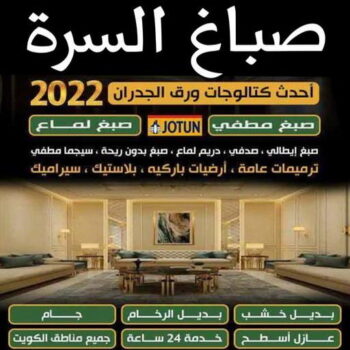 صباغ السرة - صباغ جنوب السرة - ابوشهاب📞96701995 - صباغ السرة رخيص - رقم صباغ السرة - صباغ السرة الكويت - صباغ السرة بالكويت - اصباغ السرة - صباغ