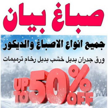 صباغ بيان - اصباغ بيان - ابوشهاب📞96701995 - صباغ بيان شاطر - صباغ بيان رخيص - صباغ بيان الكويت - رقم صباغ بيان - صباغين بيان