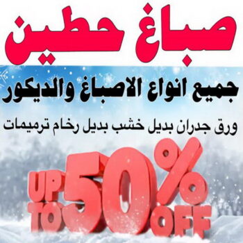 صباغ حطين - اصباغ حطين - ابوشهاب📞96701995 - صباغ حطين الكويت - رقم صباغ حطين - صباغ في حطين - صباغين حطين - صباغ حطين رخيص - صباغ حطين شاطر