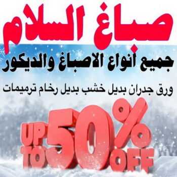 صباغ السلام - اصباغ السلام - ابوشهاب📞96701995 - صباغ السلام بالكويت - رقم صباغ السلام - صباغين السلام - صباغ السلام رخيص - صباغ السلام شاطر