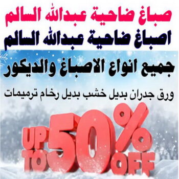 صباغ ضاحية عبدالله السالم - ابوشهاب📞96701995 - اصباغ ضاحية عبدالله السالم - رقم صباغ ضاحية عبدالله السالم - صباغين ضاحية عبدالله السالم