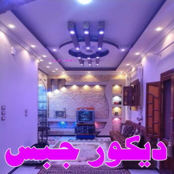 معلم جبس بورد - ابومحمد☎99007654 - صباغ رخيص - رقم صباغ رخيص - اصباغ - رقم صباغ - صباغ شاطر - صباغ خشب - اصباغ جوتن - اصباغ الكويت - صباغين - صباغ الكويت