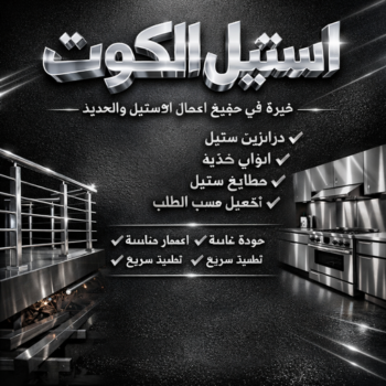 استيل - تركيب استيل - استيل الكويت - ابوشهاب📞96701995 - صباغ رخيص - رقم صباغ رخيص - اصباغ - رقم صباغ - صباغ شاطر - صباغ خشب - اصباغ جوتن - اصباغ الكويت - صباغين - صباغ الكويت