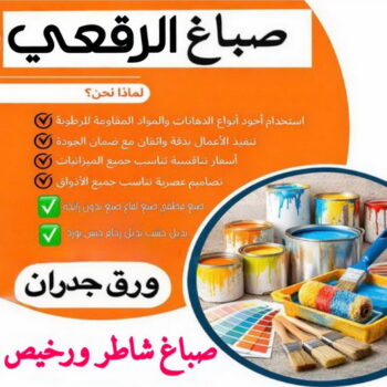 صباغ الرقعي - اصباغ الرقعي - ابوشهاب📞96701995 - صباغ رخيص - رقم صباغ رخيص - رقم صباغ - صباغ شاطر - صباغ خشب - اصباغ جوتن - اصباغ الكويت - صباغين - صباغ الكويت