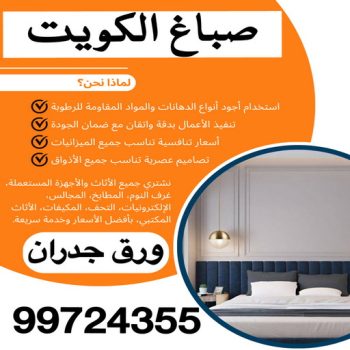 صباغ العبدلي - اصباغ العبدلي - ابوشهاب📞96701995 - صباغ رخيص - رقم صباغ رخيص - اصباغ العبدلي - رقم صباغ - صباغ شاطر - صباغ خشب - اصباغ جوتن - اصباغ الكويت - صباغين - صباغ الكويت