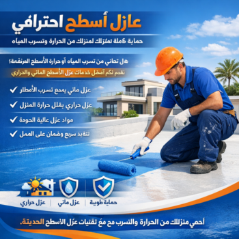 عازل جيتاروف - عازل اسطح جيتاروف - بالكويت📞97115356 - عازل اسطح  - عزل اسطح - عوازل اسطح - عازل اسطح حرارى - عازل اسطح فوم - عازل - عازل مائى - شركة عازل
