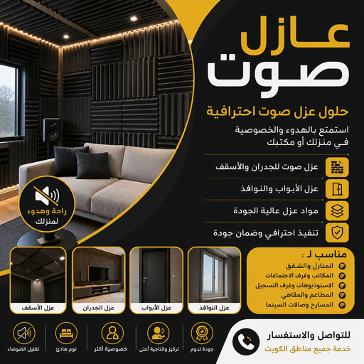عازل صوت - عزل صوت - بالكويت📞97115356 - عوازل صوت - عازل الصوت - عزل الصوت - تركيب عازل صوت - عازل صوت الكويت - تركيب عوازل صوت - عوازل الصوت 1 عازل صوت - عزل صوت - بالكويت📞97115356 - عوازل صوت - عازل الصوت - عزل الصوت - تركيب عازل صوت - عازل صوت الكويت - تركيب عوازل صوت - عوازل الصوت