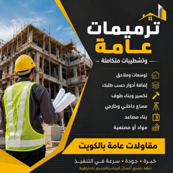 بناء طابق - بناء ملحق - بالكويت📞97115356 - بناء غرف - بناء منازل - بناء ديوانيات - بناء جواخير - بناء شاليهات - بناء شقق - بناء فلل - بناء مصاعد - بناء