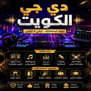 دي جي - دي جي الكويت - اكرم 99416170 - تاجير دي جي - دي جي سماعات - ارقام دي جي - رقم دي جي - دي جي افراح - دي جي مناسبات - دي جي حفلات