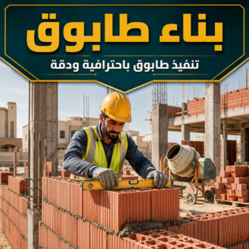 بناء طابوق - طابوق جيري - مقاول طابوق جيري - بالكويت 90933709 - تركيب طابوق جيري - معلم طابوق - مقاول تركيب طابوق جيري - طابوق جيري الكويت - معلم تركيب طابوق