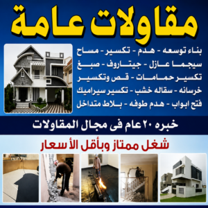 مقاولات