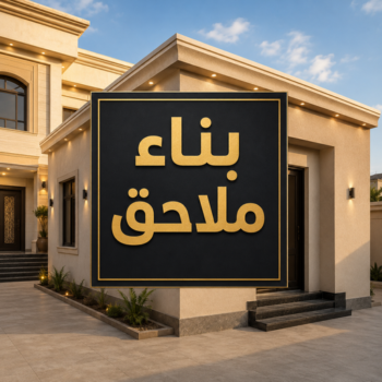 بناء ملاحق - مقاول بناء - بالكويت📞90941190 - بناء غرف - بناء شقق - بناء قسايم - بناء فلل - بناء ادوار - بناء مبانى - تشطيب فلل - تشطيب شقق - مقاول - مقاولات عامة