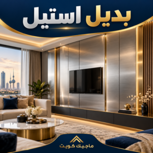 712b765a bda7 44c6 8b10 895b5cbdb56c استيل الكويت - محمد علي📞99571654 - صباغ رخيص - رقم صباغ رخيص - اصباغ - رقم صباغ - صباغ شاطر - صباغ خشب - اصباغ جوتن - اصباغ الكويت - صباغين - صباغ الكويت