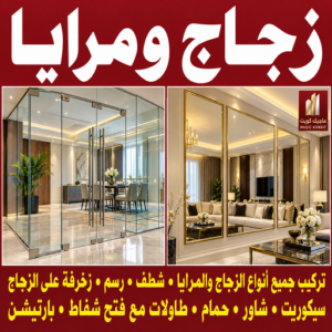 زجاج ومرايا