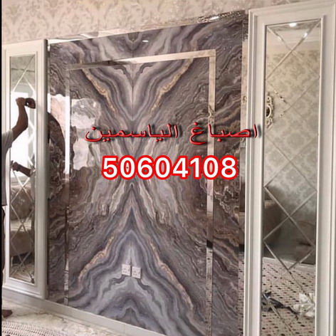 صباغ - ابوشيماء📞99724355 - صباغ القصور - صباغ القصر - صباغ الكويت - ورق جدران - بديل رخام -اصباغ الكويت - صباغ شاطر - صباغ رخيص 2 صباغ - ابوشيماء📞99724355 - صباغ القصور - صباغ القصر - صباغ الكويت - ورق جدران - بديل رخام -اصباغ الكويت - صباغ شاطر - صباغ رخيص - Image 2