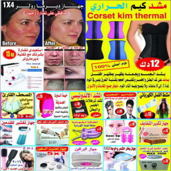 مشط القمل - جهاز شمع - مركز ماجيك 65574125 - مشد اندونيسي - مشد كيم الحراري - جهاز ديرما رولر - زيت تطويل الشعر - حفافة الخيط الكهربائية