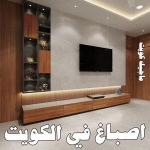 صباغ - ابوعلي 65851980 ☎ - صباغ رخيص - رقم صباغ رخيص - صباغ هندي - رقم صباغ - صباغ شاطر - صباغ خشب - اصباغ الكويت - صباغ الجهراء - صباغين - صباغ الكويت 29 اصباغ في الكويت