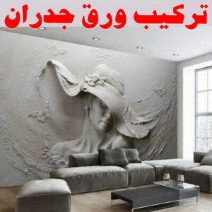 صباغ صباح الناصر - بالكويت 55720922 ☎ - صباغ رخيص - رقم صباغ رخيص - اصباغ صباح الناصر - رقم صباغ - صباغ شاطر - صباغ خشب - اصباغ جوتن - اصباغ الكويت - صباغين - صباغ الكويت 4 تركيب ورق جدران 1 صباغ صباح الناصر - بالكويت 55720922 ☎ - صباغ رخيص - رقم صباغ رخيص - اصباغ صباح الناصر - رقم صباغ - صباغ شاطر - صباغ خشب - اصباغ جوتن - اصباغ الكويت - صباغين - صباغ الكويت