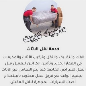 نقل اثاث