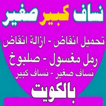 نساف - الاتصال 97576034