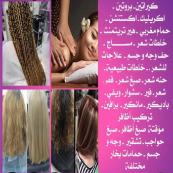 صالون متنقل - صالون متنقل بالكويت - خدمة منازل - صالون تجميل - بالكويت - صالون منازل - صالون خدمة منازل - رقم صالون - ارقام صالونات - صالونات تجميل - صالون - صالون نسائي (نسخة)