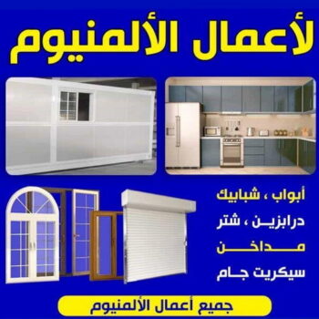 صيانة المنيوم - تصليح المنيوم - بالكويت 66814293 - فني المنيوم الكويت - المنيوم الكويت - شتر المنيوم - تصليح الشتر - تركيب الشتر - شتر - المنيوم - فني المنيوم باكستاني - فني المنيوم