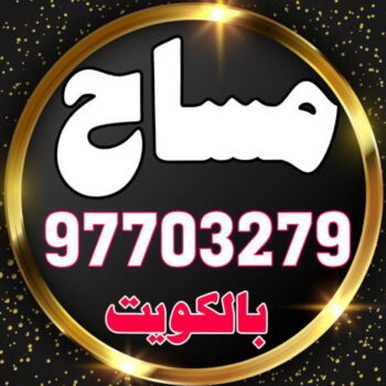 مساح دكت التكييف المركزى - مساح سيجما - بالكويت 97703279 - عزل اسطح - مساح الكويت - مساح دكات - فنى مساح - مساح دكات التكييف