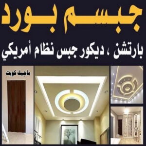 صباغ - ابوعلي 65851980 ☎ - صباغ رخيص - رقم صباغ رخيص - صباغ هندي - رقم صباغ - صباغ شاطر - صباغ خشب - اصباغ الكويت - صباغ الجهراء - صباغين - صباغ الكويت 36 جبسم بورد2222 صباغ - ابوعلي 65851980 ☎ - صباغ رخيص - رقم صباغ رخيص - صباغ هندي - رقم صباغ - صباغ شاطر - صباغ خشب - اصباغ الكويت - صباغ الجهراء - صباغين - صباغ الكويت