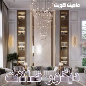 صباغ - ابوعلي 65851980 ☎ - صباغ رخيص - رقم صباغ رخيص - صباغ هندي - رقم صباغ - صباغ شاطر - صباغ خشب - اصباغ الكويت - صباغ الجهراء - صباغين - صباغ الكويت 44 ديكور صالات444 صباغ - ابوعلي 65851980 ☎ - صباغ رخيص - رقم صباغ رخيص - صباغ هندي - رقم صباغ - صباغ شاطر - صباغ خشب - اصباغ الكويت - صباغ الجهراء - صباغين - صباغ الكويت