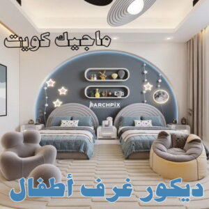 صباغ - ابوعلي 65851980 ☎ - صباغ رخيص - رقم صباغ رخيص - صباغ هندي - رقم صباغ - صباغ شاطر - صباغ خشب - اصباغ الكويت - صباغ الجهراء - صباغين - صباغ الكويت 42 ديكور غرف اطفال صباغ - ابوعلي 65851980 ☎ - صباغ رخيص - رقم صباغ رخيص - صباغ هندي - رقم صباغ - صباغ شاطر - صباغ خشب - اصباغ الكويت - صباغ الجهراء - صباغين - صباغ الكويت