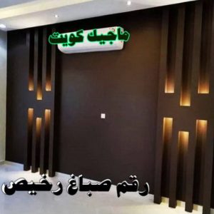 صباغ - ابوعلي 65851980 ☎ - صباغ رخيص - رقم صباغ رخيص - صباغ هندي - رقم صباغ - صباغ شاطر - صباغ خشب - اصباغ الكويت - صباغ الجهراء - صباغين - صباغ الكويت 17 رقم صباغ رخيص