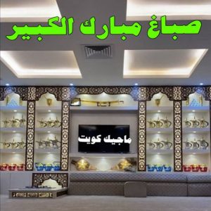 صباغ - ابوعلي 65851980 ☎ - صباغ رخيص - رقم صباغ رخيص - صباغ هندي - رقم صباغ - صباغ شاطر - صباغ خشب - اصباغ الكويت - صباغ الجهراء - صباغين - صباغ الكويت 11 صباغ مبارك الكبير