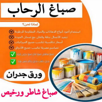 صباغ الرحاب - اصباغ الرحاب - ابوشيماء📞99724355 - صباغ رخيص - رقم صباغ رخيص - رقم صباغ - صباغ شاطر - صباغ خشب - اصباغ جوتن - اصباغ الكويت - صباغين - صباغ الكويت